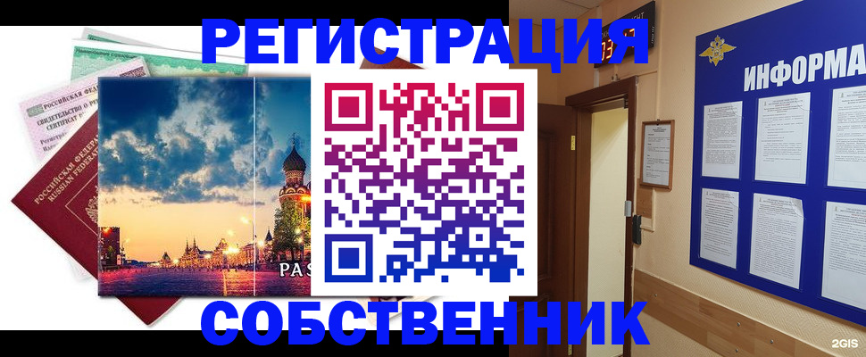 прописка от собственника в Собинке