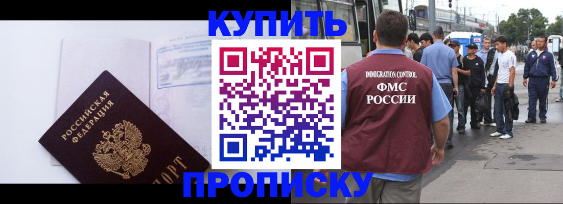 прописка для работы в Собинке