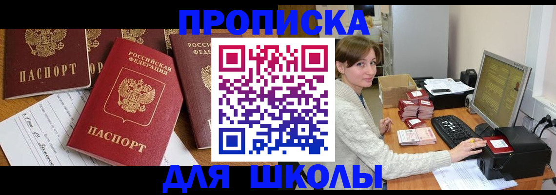 регистрация для школы в Собинке